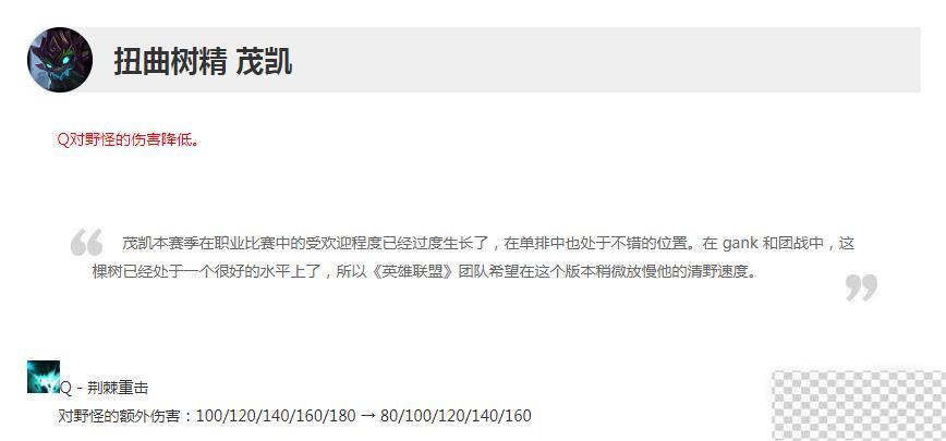 英雄联盟13.15版本正式服茂凯削弱介绍图2