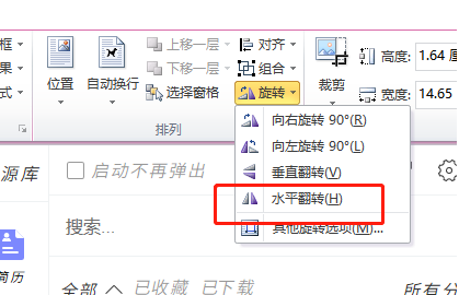 word如何使文字镜像翻转 word镜像翻转功能使用教程一览图7