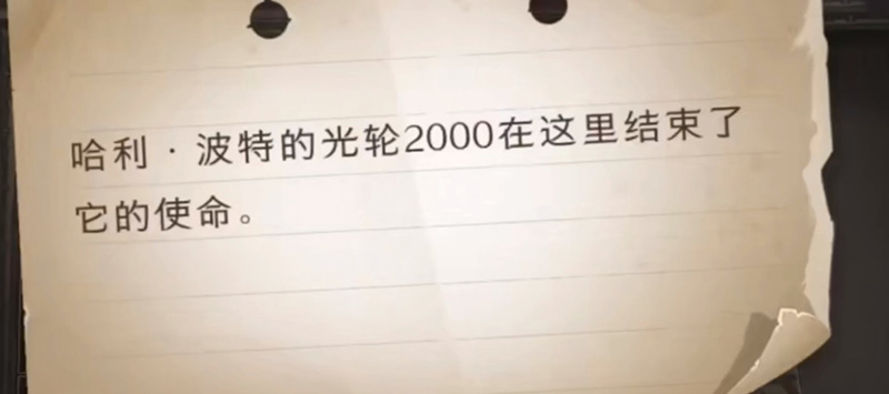 哈利波特的光轮2000在这里拼图位置图2