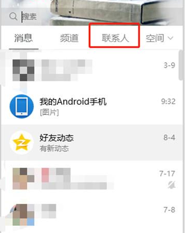 qq如何批量删好友 qq批量删除好友方法分享图1