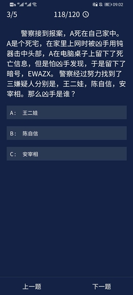 犯罪大师8.14每日任务答案是什么图4