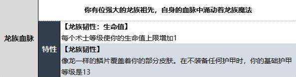 博德之门3术士龙族血脉子职业技能介绍图2