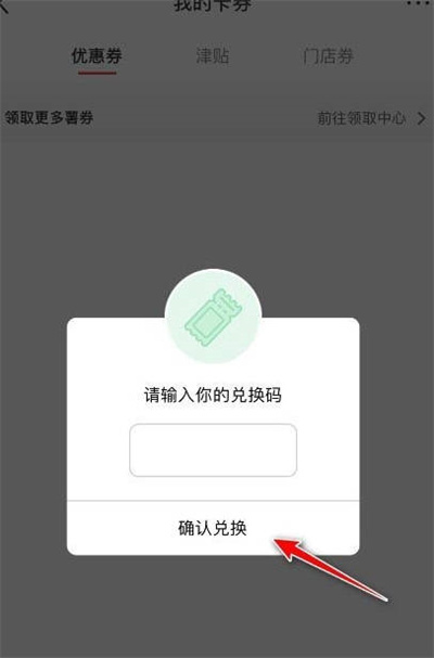 小红书在哪输入兑换码 兑换码使用方法分享图5