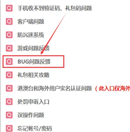 逆水寒手游bug反馈在哪 bug反馈位置一览图3