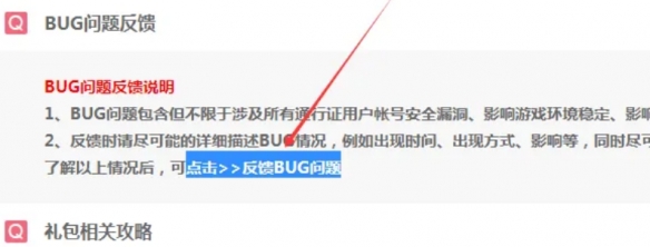 逆水寒手游bug反馈在哪 bug反馈位置一览图4