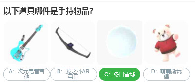 以下道具哪件是手持物品图2