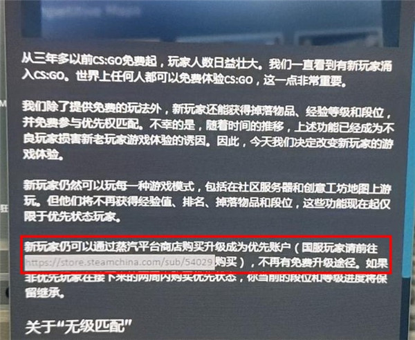 csgo优先状态可以免费领取吗图3