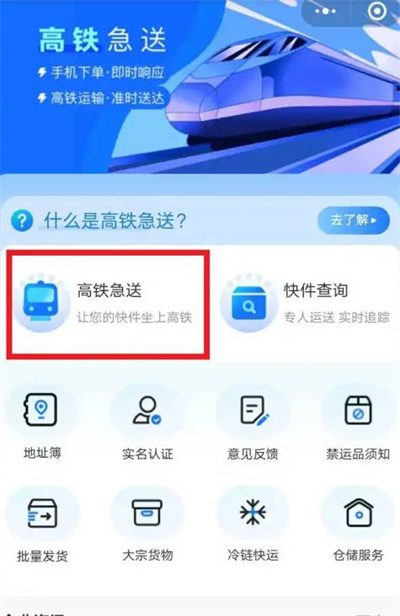 铁路12306如何办理托运 12306托运办理流程一览图2