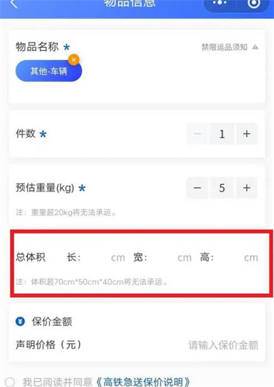 铁路12306如何办理托运 12306托运办理流程一览图3