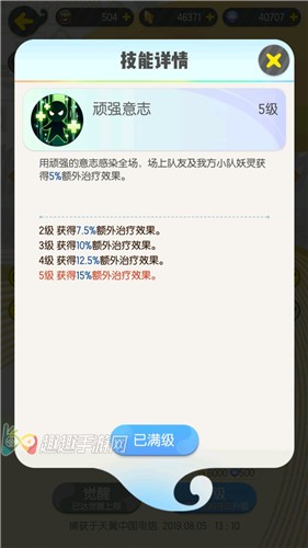 一起来捉妖技能叠加问题解答图2