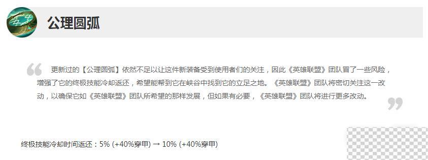 英雄联盟13.16版本正式服公理圆弧加强介绍图2