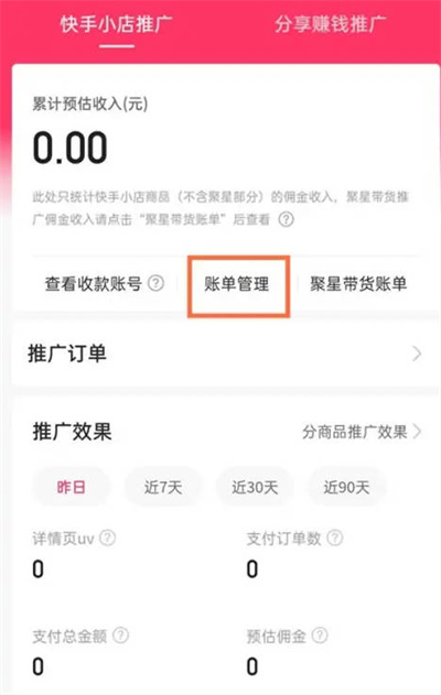 快手小店怎么查看订单消费总额 快手小店订单消费总金额查看方法分享图3