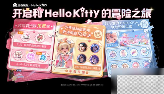 王者荣耀Hello Kitty联动活动汇总一览图1