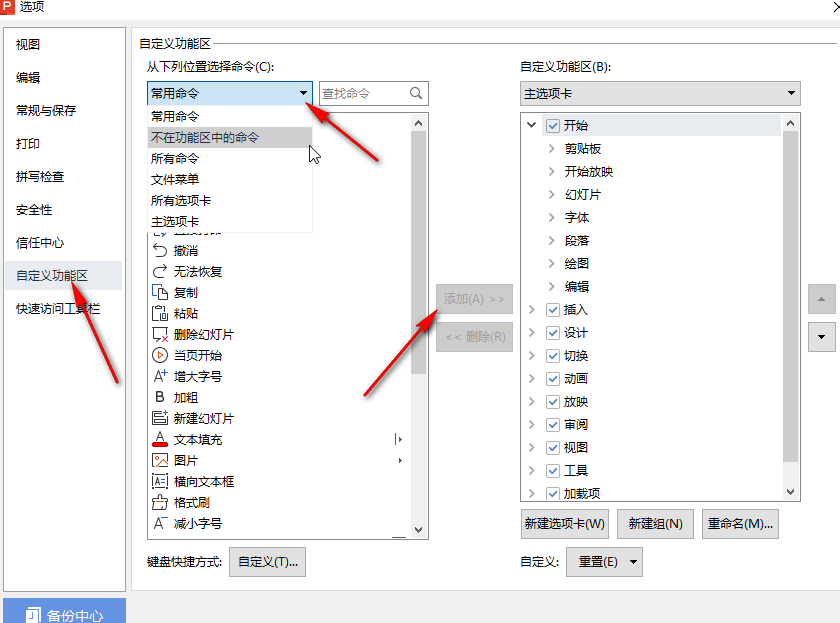 PPT如何自定义快速访问工具栏 ​PPT快速访问工具栏添加指令方法介绍图5