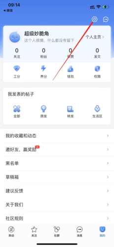 韭研公社如何编辑个人资料 韭研公更改个人信息教程介绍图1