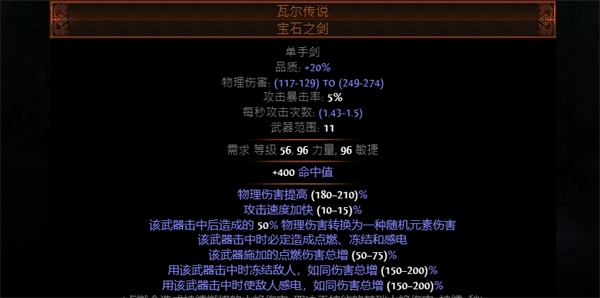 流放之路S23元素使点燃炼狱之击BD攻略图6