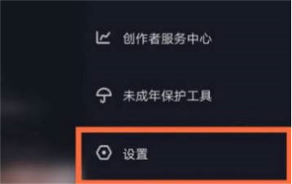 抖音如何关闭私信提醒功能 抖音私信聊天功能设置教程一览图1