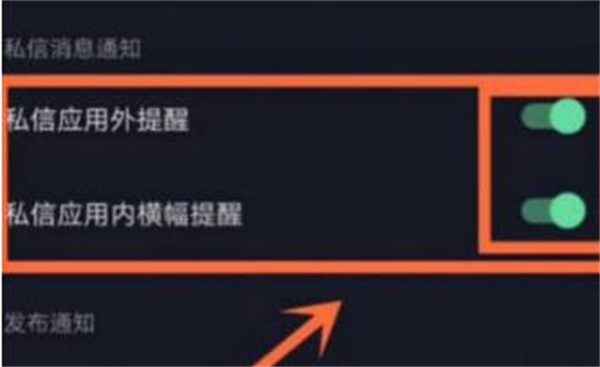 抖音如何关闭私信提醒功能 抖音私信聊天功能设置教程一览图3