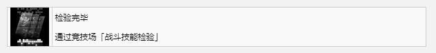 装甲核心6检验完毕奖杯成就获得方法攻略图2