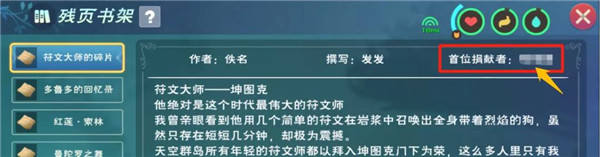 创造与魔法贝雅图书馆文献捐献方法作用图3