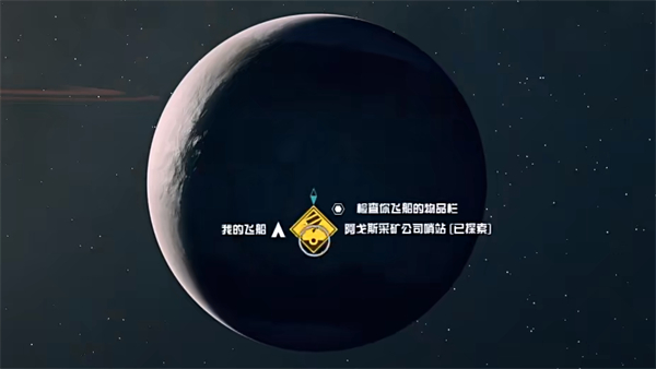 星空starfield追踪者入门指南05介绍图1