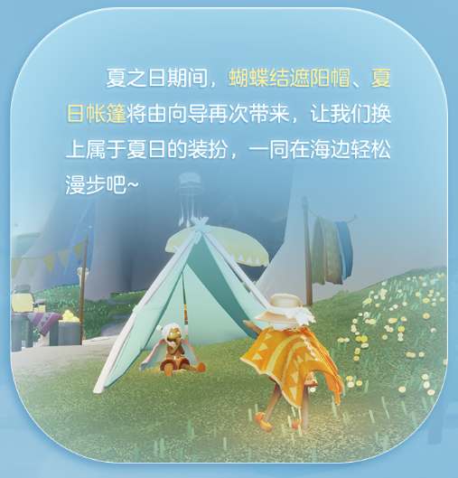 光遇夏之日新增物品有什么 夏之日新增物品一览图2