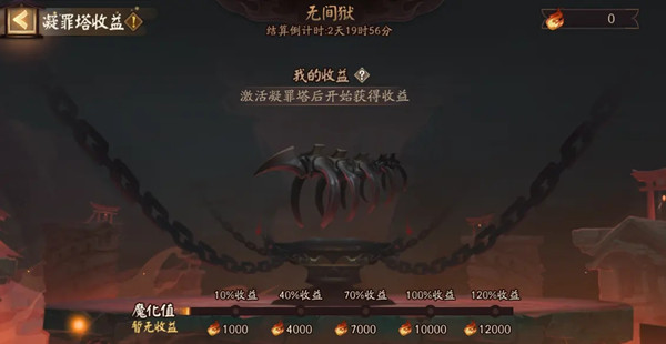 阴阳师无间狱怎么解锁图1