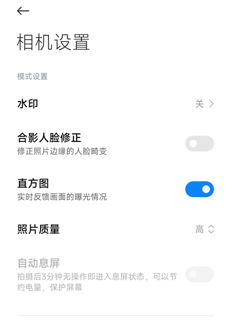 小米14如何取消徕卡水印 小米14关闭相机水印方法介绍图3