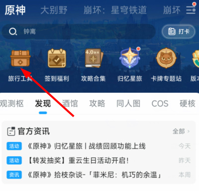 原神归忆星旅入口在哪里 归忆星旅入口一览图6
