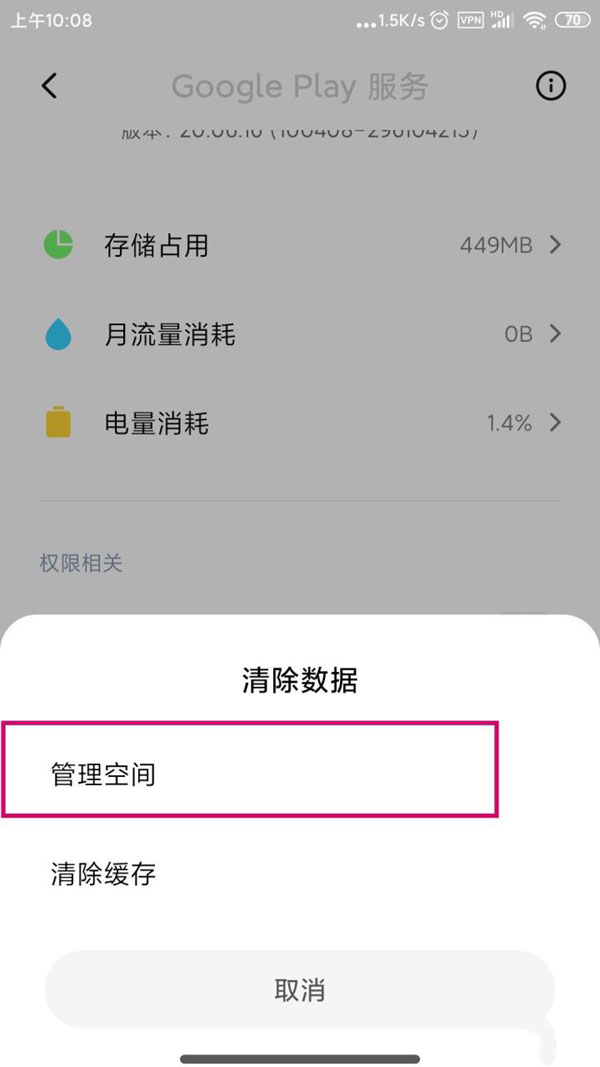 与Google服务器通信时出现问题怎么办图4