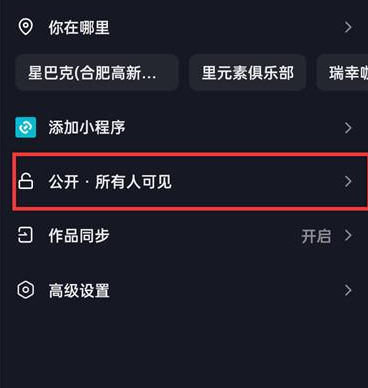 抖音发布作品如何设置仅自己可见 抖音视频私密发布方法介绍图1