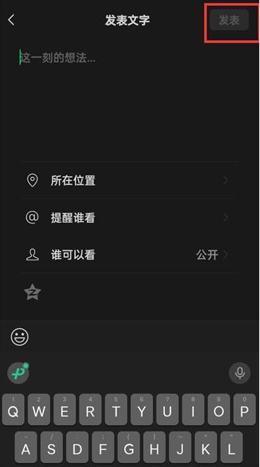 微信朋友圈如何只发文字不带图片 微信朋友圈只发文字方法分享图3