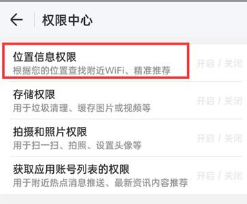 wifi万能钥匙如何关闭位置信息权限 wifi万能钥匙关闭位置信息相关权限教程介绍图4