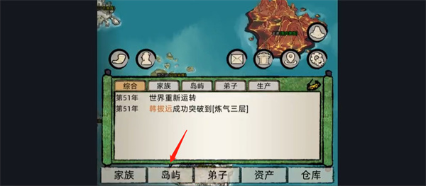 修仙家族模拟器设置岛主方法介绍图1