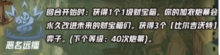 云顶之弈s9.5九比尔吉沃特阵容玩法攻略分享图9