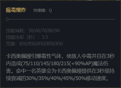英雄联盟魔蛇之拥卡西奥佩娅技能加点推荐图4