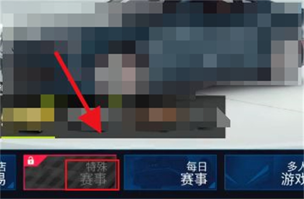 狂野飙车9赛季任务攻略图3