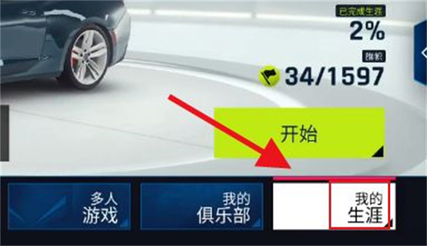 狂野飙车9赛季任务攻略图2