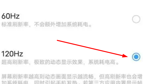 iqooz8怎么设置120Hz高刷 iqooz8切换屏幕分辨率方法介绍图4