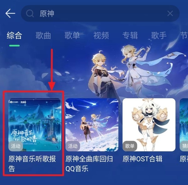 原神音乐听歌报告活动攻略图2