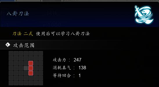 逸剑风云决八卦刀法获取方法图1