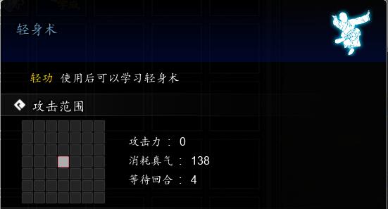 逸剑风云决轻身术获取方法图2