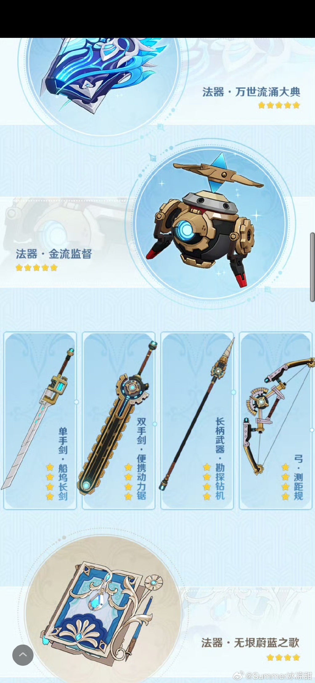 原神4.1版本新武器介绍图1