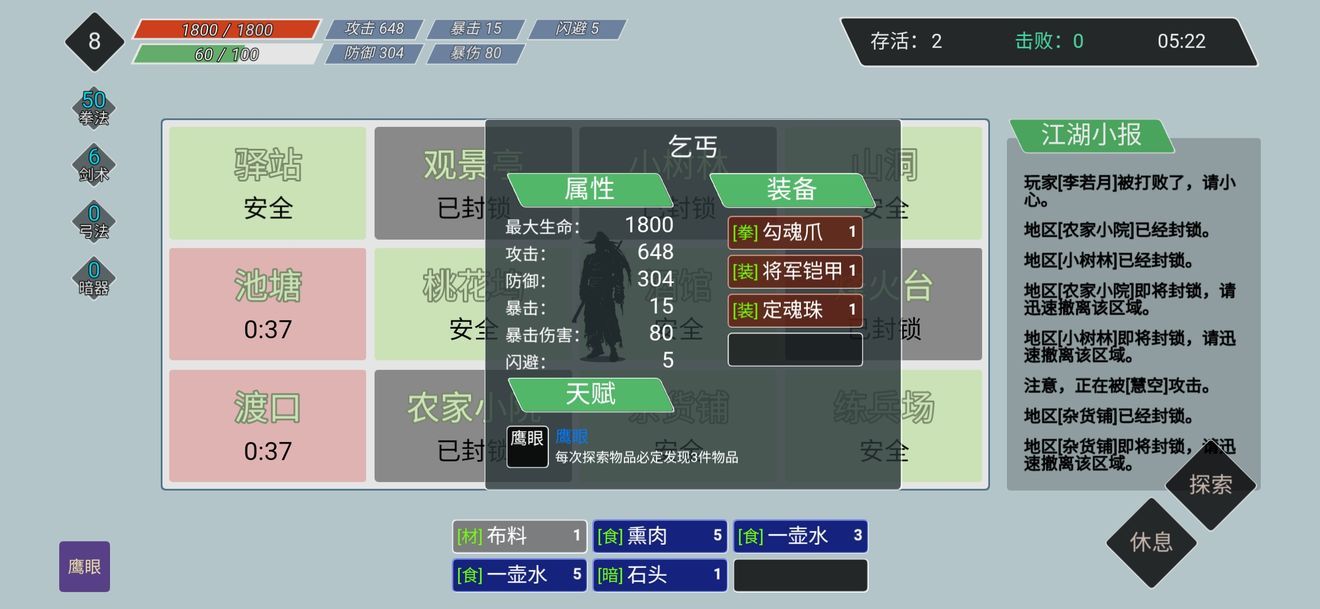 墨武江山新手入门攻略大全图2