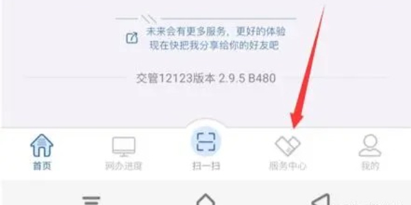 交管12123怎么举报别人的违法行为图片2