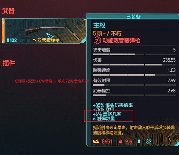 赛博朋克20772.0血魔爆发散弹流分享图8