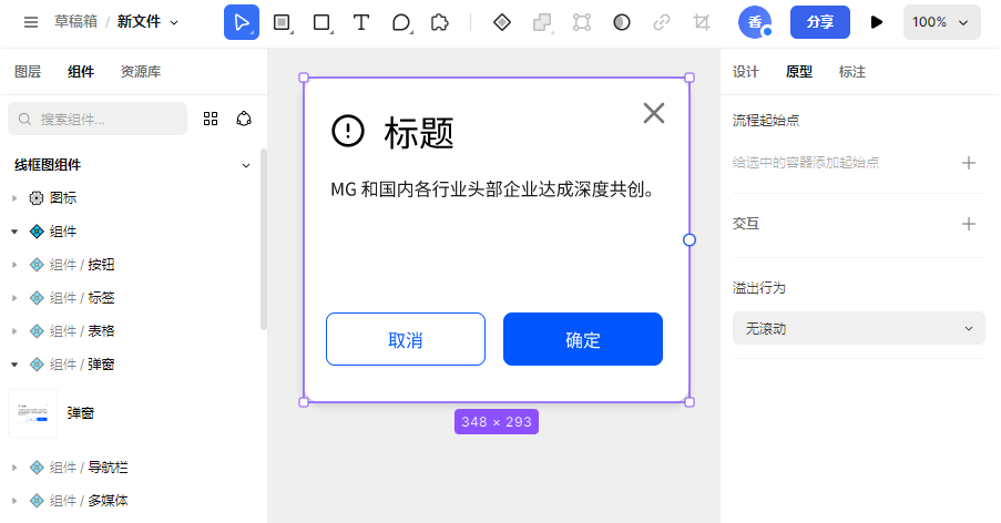 MasterGo弹窗如何制作 MasterGo制作弹窗方法分享图1