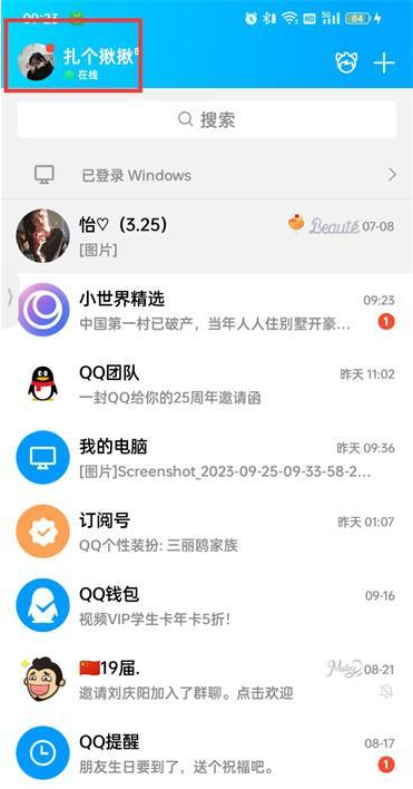 QQ整个相册要如何删除 QQ删除整个相册步骤详解图1