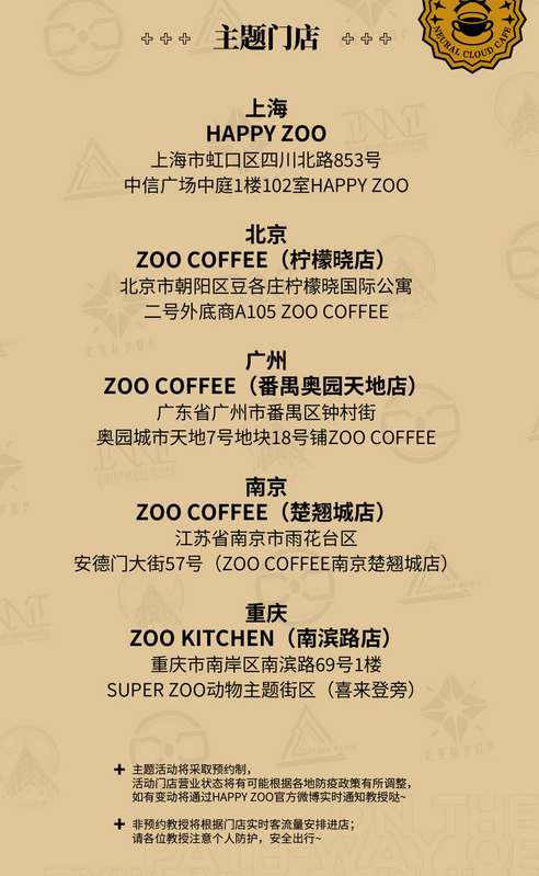 云图计划HAPPYZOO周年主题咖啡厅开幕图3