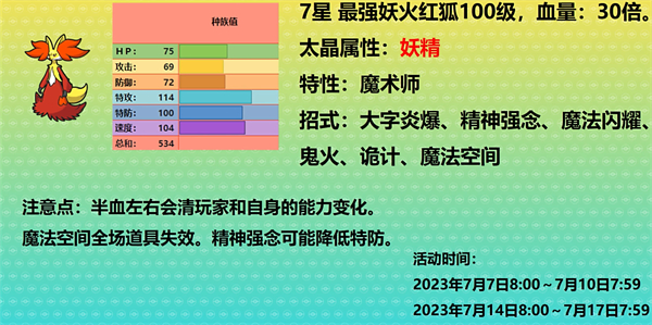 宝可梦朱紫最强妖火红狐活动时间图1